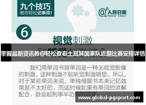 掌握最新资讯教你轻松查看土耳其国家队近期比赛安排详情 掌握最新资讯教你轻松查看土耳其国家队近期比赛安排详情