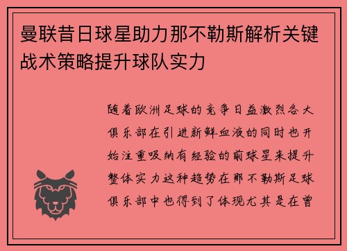 曼联昔日球星助力那不勒斯解析关键战术策略提升球队实力