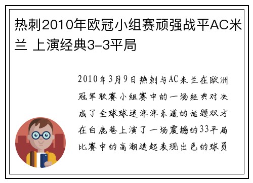热刺2010年欧冠小组赛顽强战平AC米兰 上演经典3-3平局